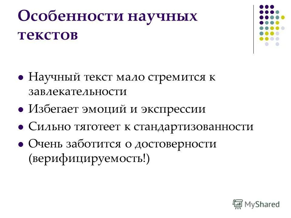 работа с научным текстом. композиция текста научного стиля. способы работы с научным текстом. работа с научным текстом. работа с научным текстом.