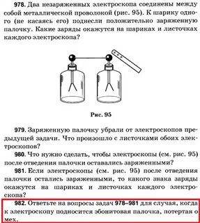Оказалась заряженной