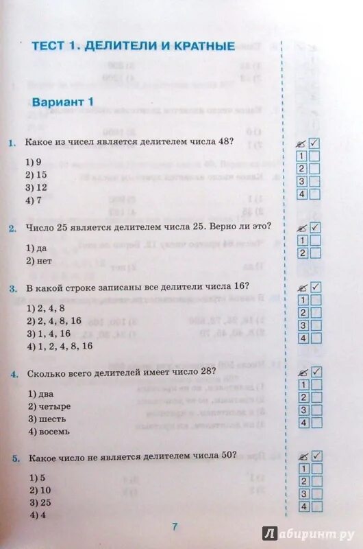 Тесты математика 6 класс виленкин. Математика 6 класс тесты по виленкиной. Тест 5 класс математика. Математика 6 класс тесты по виленкиной. Тесты по математике 6 класс фгос.