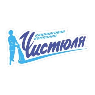 Чистюли новосибирск
