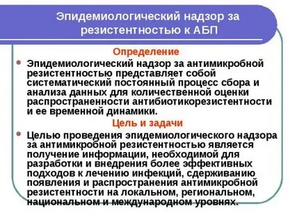 Организации эпидемиологического надзора