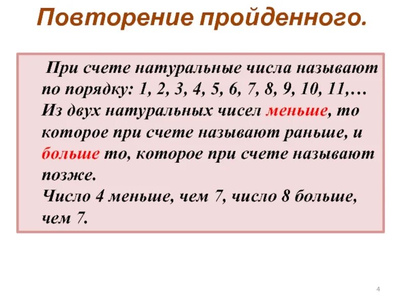 Число 5 5 7 называют числом. Из двух натуральных чисел меньше то которое при счёте называют. числа при счете. запиши числа которые называют при счете. какое число при счете называют перед числом.
