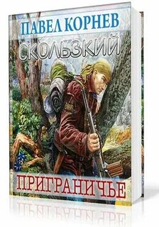 Жемчужина приграничья сердце генерала