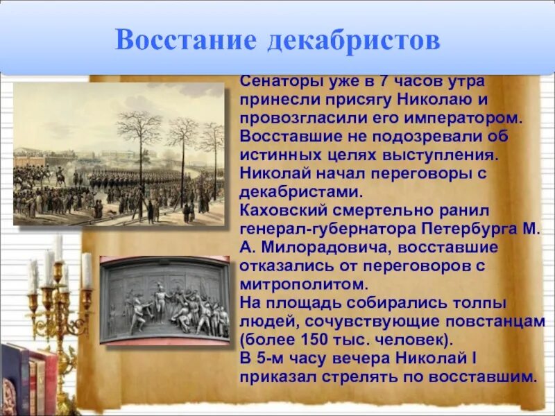 События восстания декабристов 1825. Доклад про декабристов. Планы декабристов на 14 декабря 1825 года. Декабристы доклад. Причины восстания декабристов 1812.