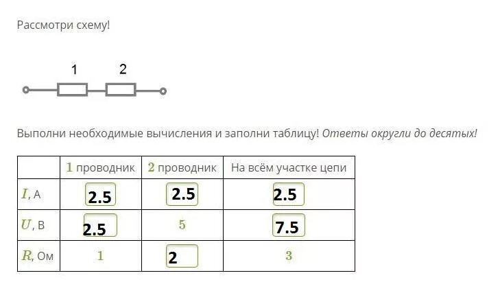 Внимательно рассмотрите схему и выполните. Рассмотри схему выполни необходимые вычисления. Необходимые вычисления и заполни таблицу. Рассмотрите схему выполните необходимые вычисления. Выполни необходимые вычисления и заполни табл!.