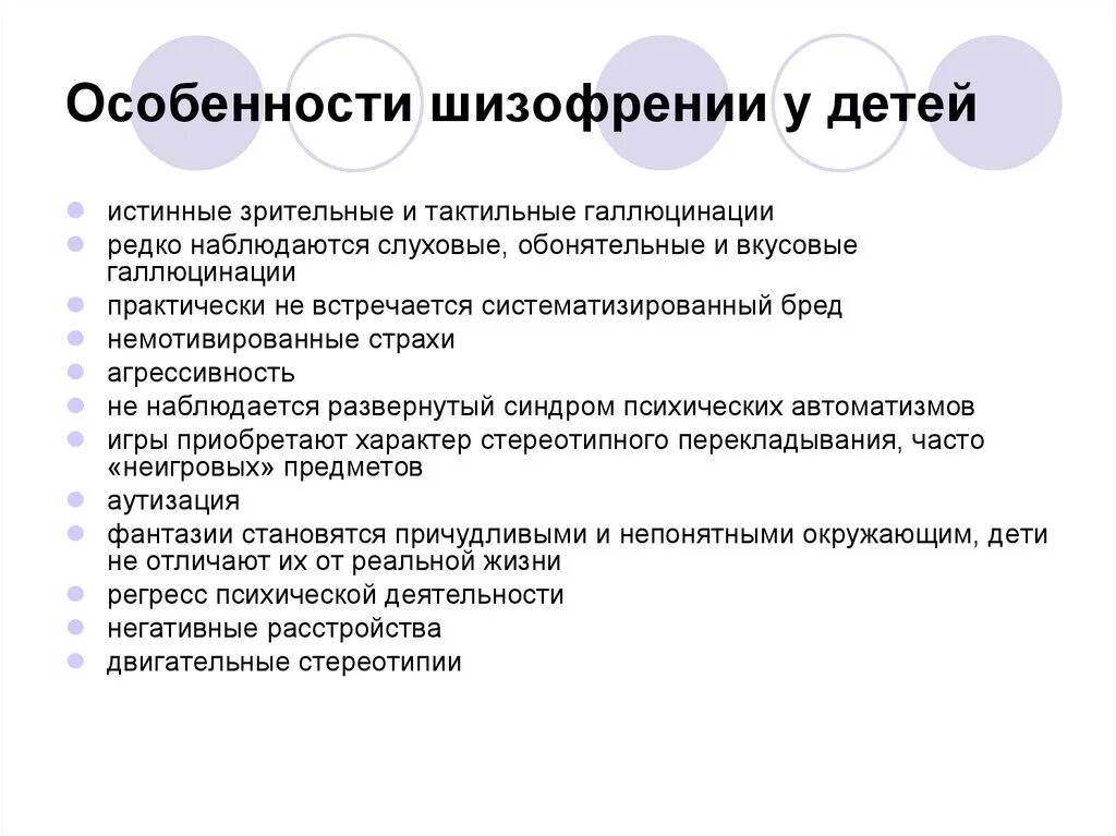 Особенности проявления шизофрении у детей. Шизофрения у детей дошкольного возраста. Шизофрения симптомы у детей и подростков. Характеристика на ребенка с шизофренией. Проявить диагноз