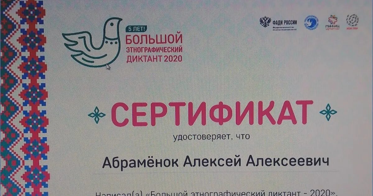 Сертификат диктанта 2023. Большой этнографический диктант 2021 сертификат. Большой этнографический диктант 2022 сертификат. Этнографический диктант сертификат участника.