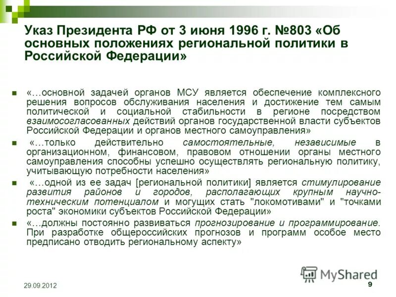 Министерство культуры новосибирской области. Главные цели регионального управления. Субъекты и объекты регионального управления. Принципы проектного управления. Управление культуры новосибирской области.