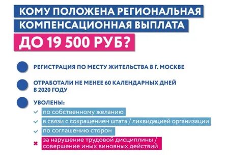 Пособие по безработице 19