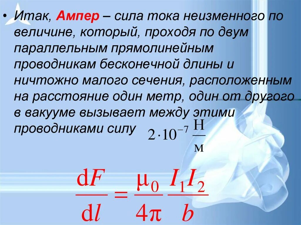 Ампер коротко. Сила тока ампер. Единица измерения ампер - сила тока. Сила тока 1 ампер. Ампер определение.