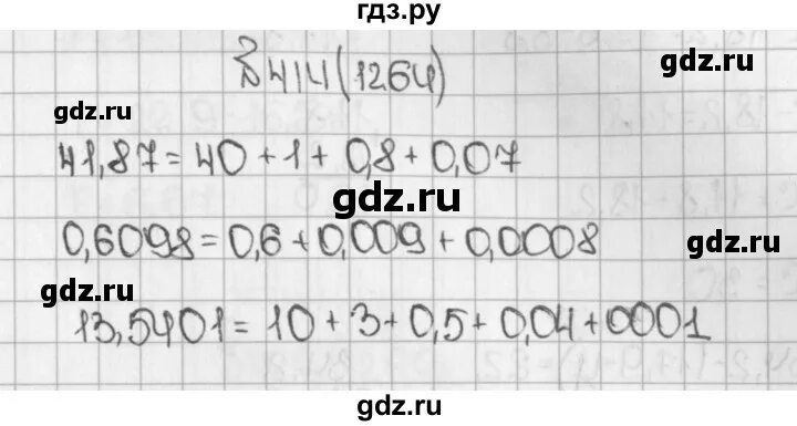 Жохов. 114. Математика 5 класс номер 1264. 114. Виленкин 5 класс 1431.