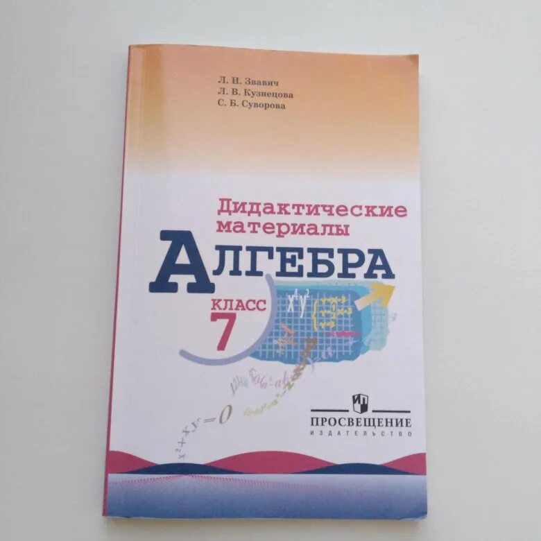 Дидактические материалы по алгебре 7 класс углубленный