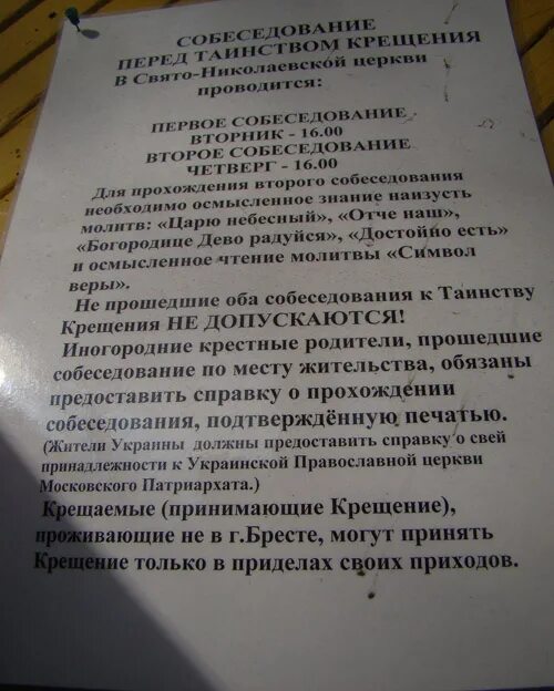 Что нужно крестным перед крещением. Справка перед Крещением. Справка о прохождении собеседования перед Крещением. Справка о собеседовании в церкви. Собеседование перед Крещением.