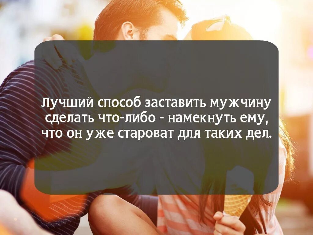 Что хотят мужчины от женщин в отношениях. Романтические высказывания. Романтические афоризмы. Романтические цитаты. Романтические статусы.