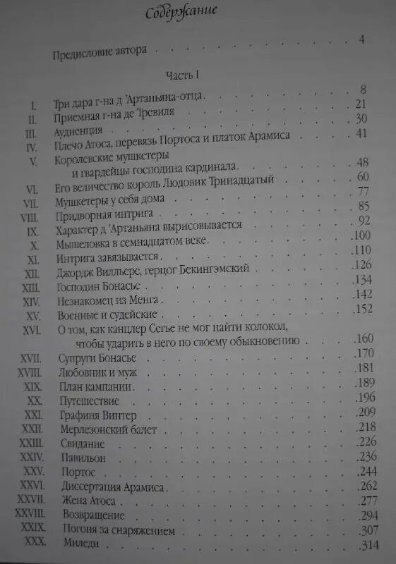 Три мушкетера оглавление. Три мушкетера оглавление книга. Три мушкетера книга содержание. Три мушкетера содержание. Сколько страниц в 3 мушкетерах