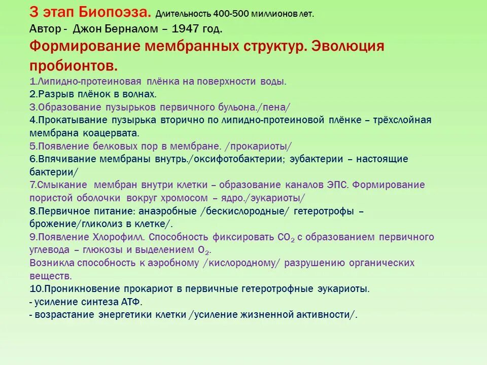 Появление первичных организмов. Этапы биопоэза. Теория биопоэза кратко. Гипотеза биопоэза этапы. Теория биопоэза этапы возникновения жизни.