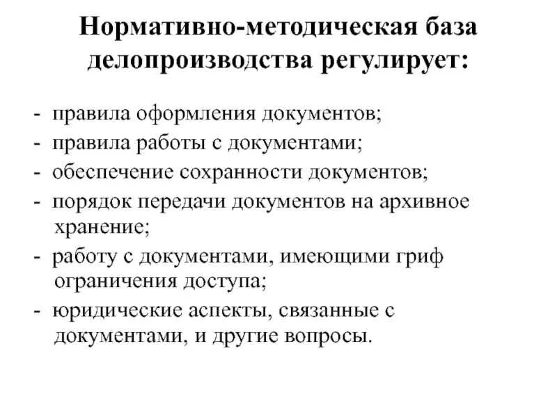 Ведение архивного делопроизводства. Нормативно-методическая база делопроизводства. Документы по делопроизводству. Порядок организации делопроизводства. Делопроизводство правила оформления документов.