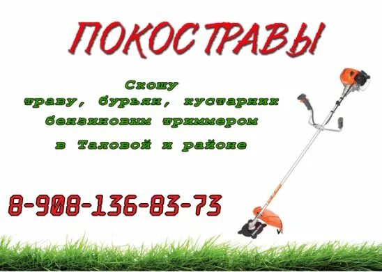 Кошу ни. Кошу траву объявление. покос травы визитка. объявление о скосе травы. визитка по покосу травы.