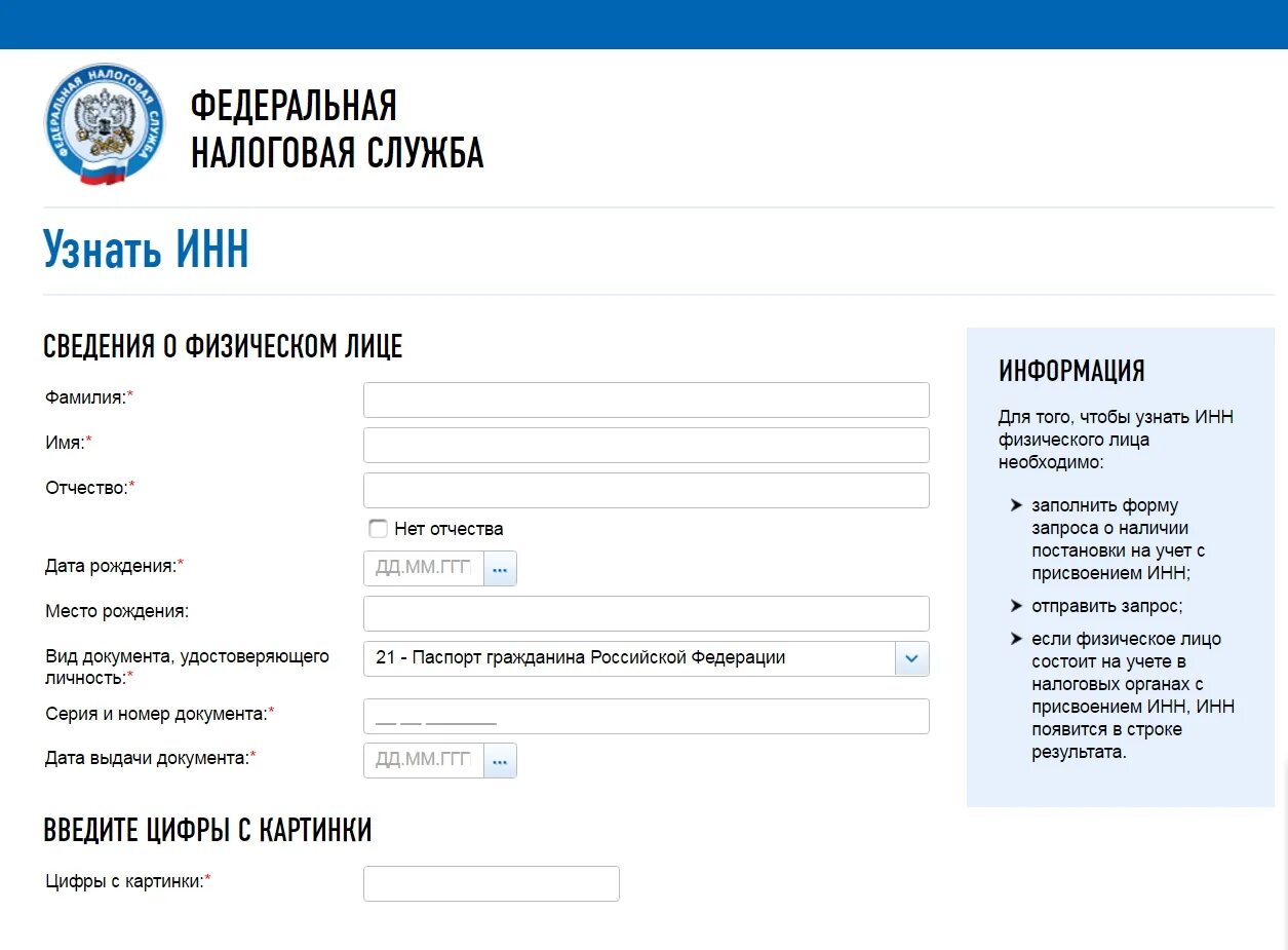 Как проверить есть ли налог