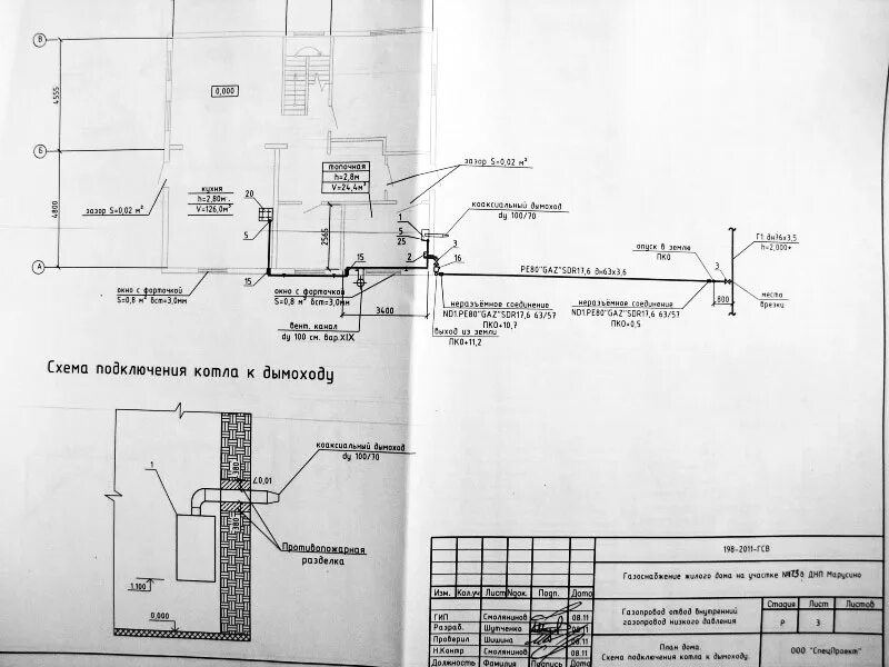 Условия подключения дома к газу. Схема подключения секции к газопроводу. Схема подземного газопровода в частном доме. Схема подключения магистрального газа к частному дому. Цокольный ввод газопровода чертеж.