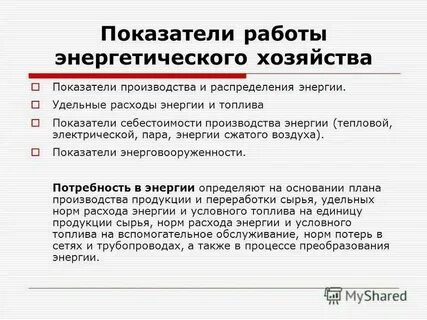 Энергетическая экономика