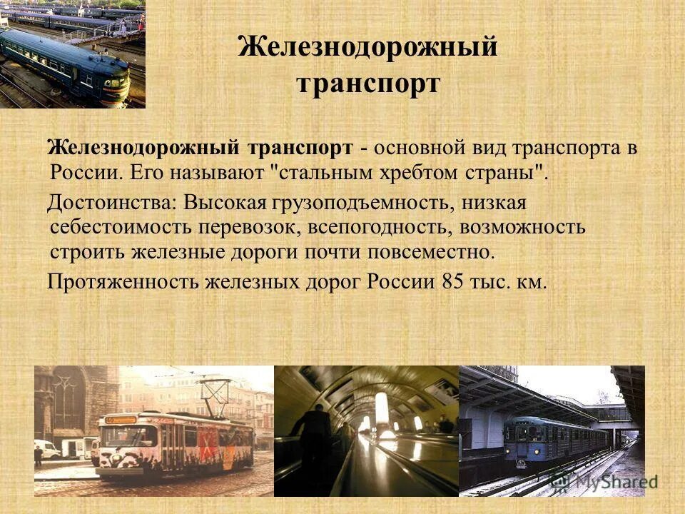 важные сведения о транспорте. транспорт наземный водный воздушный. история различных видов транспорта. история различных видов транспорта. важнейшие сведения о транспорте.