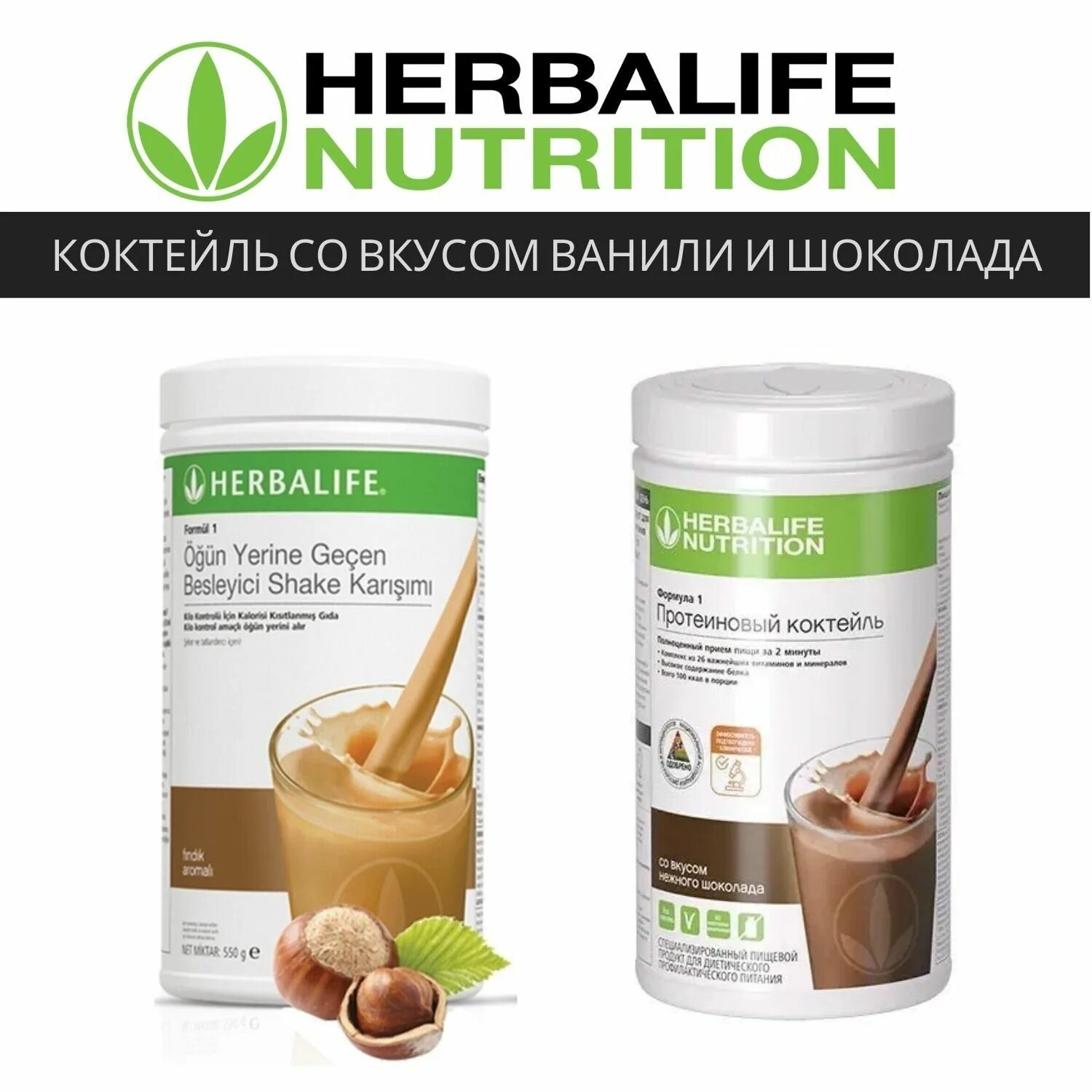 Herbalife Nutrition протеиновый коктейль. Коктейли Гербалайф для похудения. Протеиновый коктейль Гербалайф для похудения Алматы. Коктейль Гербалайф по весу. Гербалайф заказ