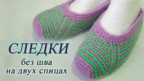 Тапочки двумя спицами простые без швов