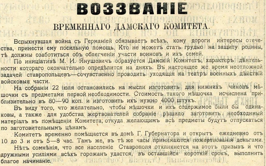 Цифра восстание воззвание заморозки. Воззвание. Воззвание к населению Петрограда и его окрестностей. Воззвание военного главнокомандующего. Указ о мобилизации в России от 18 июля 1914 года.