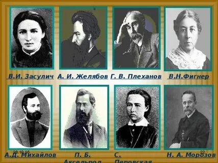 Желябов перовская фигнер