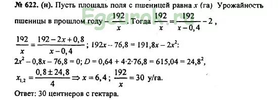 Алгебра 8 класс номер 622. 622 Алгебра 8 класс Макарычев. Алгебра 8 класс Колягин номер 622.