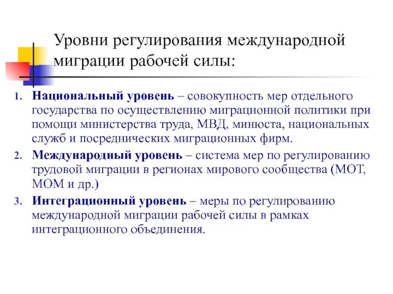 Международная миграция ресурсов. Международная миграция рабочей силы. международное регулирование трудовой миграции. особенности международного регулирования миграции. международная миграция рабочей силы показатели.