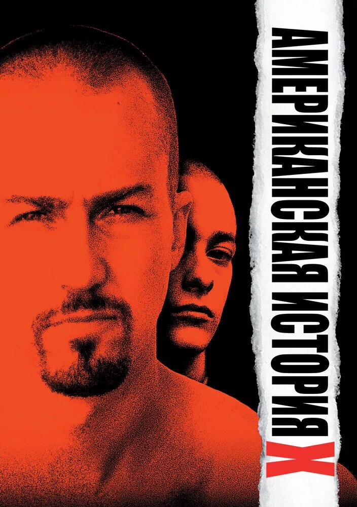 1998 х. 1998 х. American history x 1998. Американская история 2007. 1998 х.
