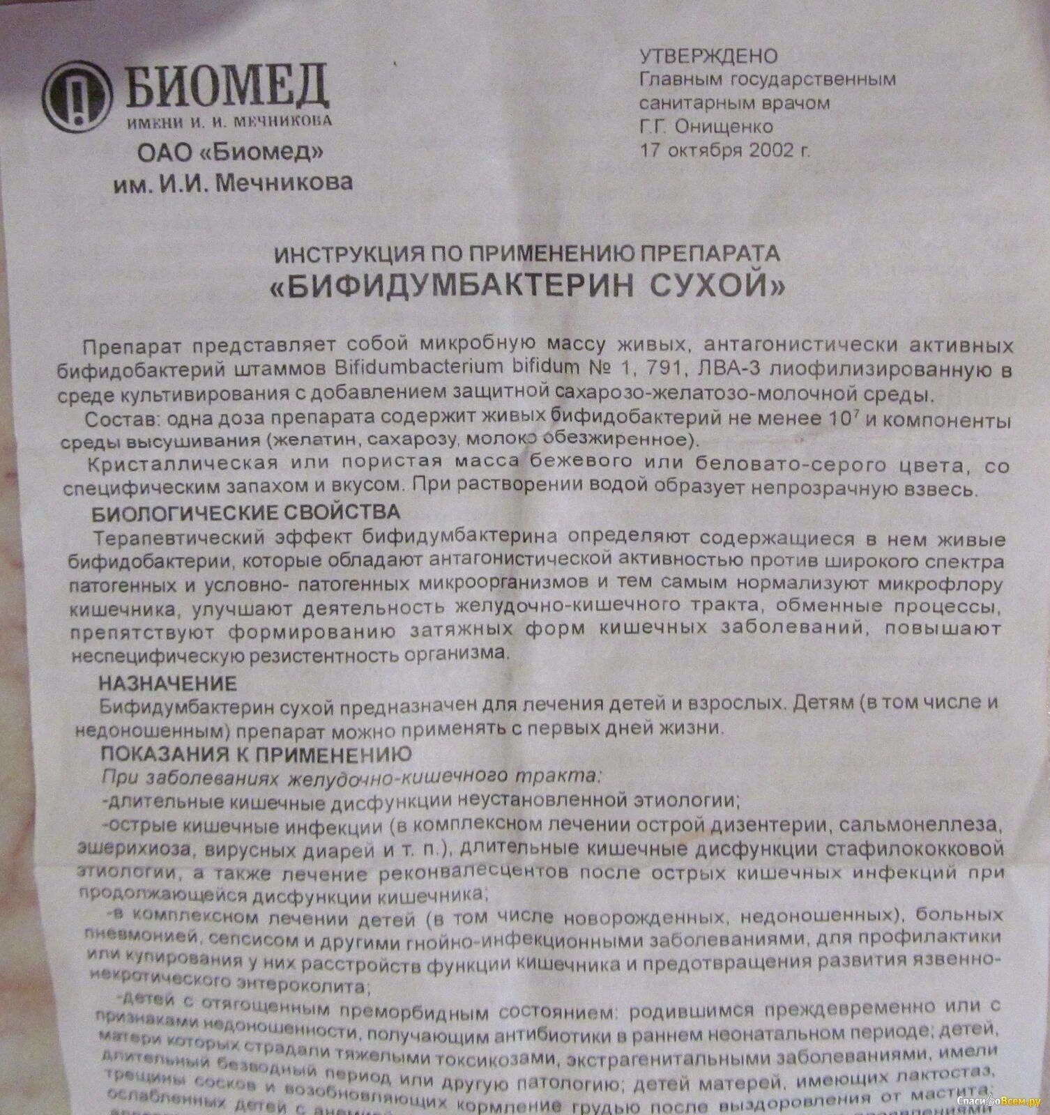 Бифидумбактерин порошок применение для детей. Бифидумбактерин во флаконах инструкция для детей. бифидумбактерин порошок показания. бифидобактерии инструкция. бифидобактериум инструкция.