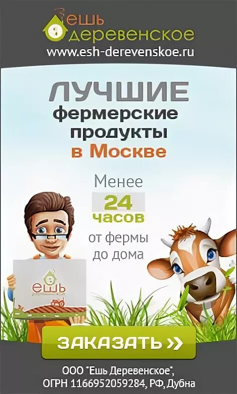 Ешь деревенское. Ешь деревенское реклама. Ешь деревенское Дубна. Ешь деревенское логотип. Сайт ешьте деревенское