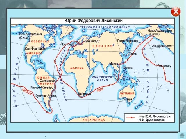 Экспедиция Крузенштерна и Лисянского 1803-1806 на карте. Маршрут плавания Крузенштерна и Лисянского 1803 1806 на контурной карте. Путешествие Крузенштерна и Лисянского на карте.