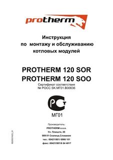 Обслуживание котлов protherm