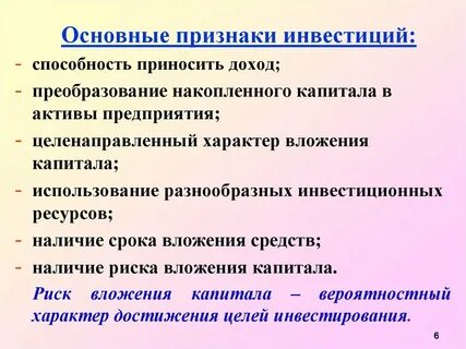 Признаки инвестиций