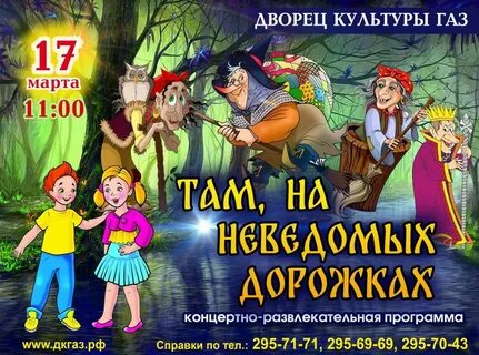 Там на неведомых дорожках без рекламы