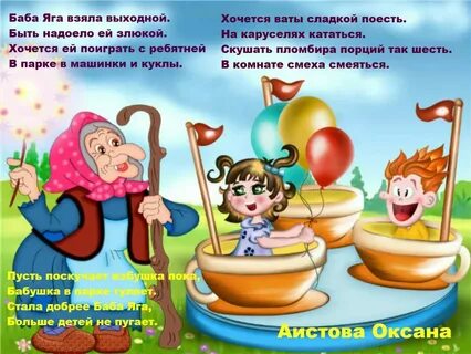 Частушки про бабушку для детей
