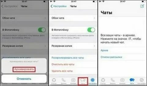Архивировать все чаты whatsapp что это