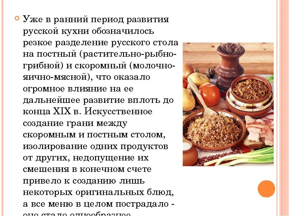 Традиции русской кухни. Презентация русской кухни. Русские традиционные блюда кратко. Русская кухня описание. Русская кухня кратко