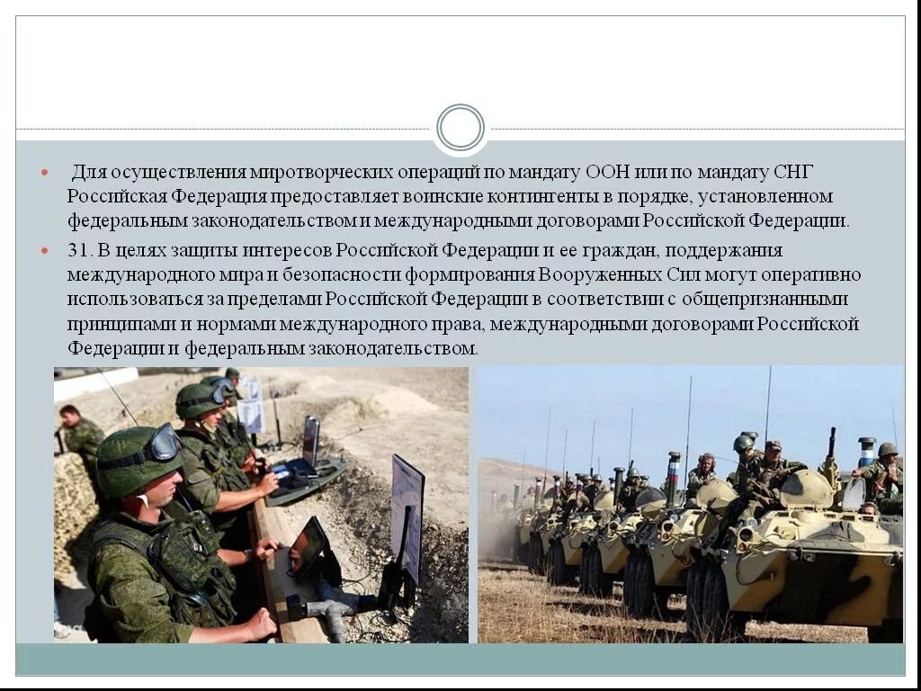 Военная политика России. Военная политика государства это. Военная политика РФ кратко. Военная политика России проект. Миротворческие операции россии