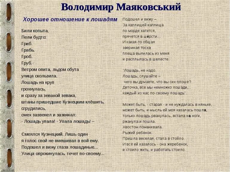 Стихотворение маяковского конь