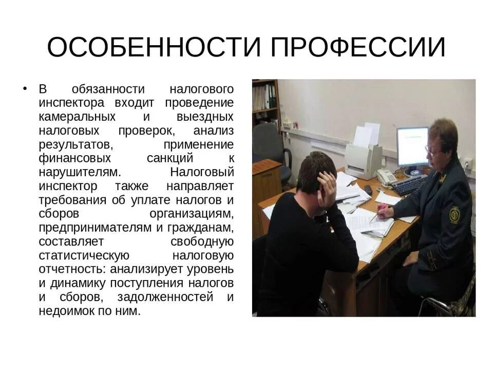 Функциональные обязанности на должности:. Полномочия инспектор. Государственный инспектор по охране окружающей среды имеет право:. Статья 248 фз. Обязанности государственных инспекторов труда.