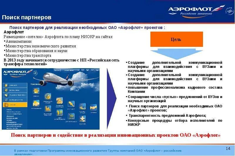 Дочерние компании Аэрофлота. План развития авиакомпании. Аэрофлот презентация. Аэрофлот презентация о компании. Сайте пао аэрофлот