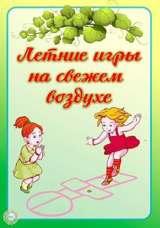 консультация для родителей в детском саду зимойтпрогулки. консультация игры на свежем воздухе зимой. консультация подвижные игры на свежем воздухе. консультация "зимние игры и развлечения на воздухе. консультация подвижные игры.