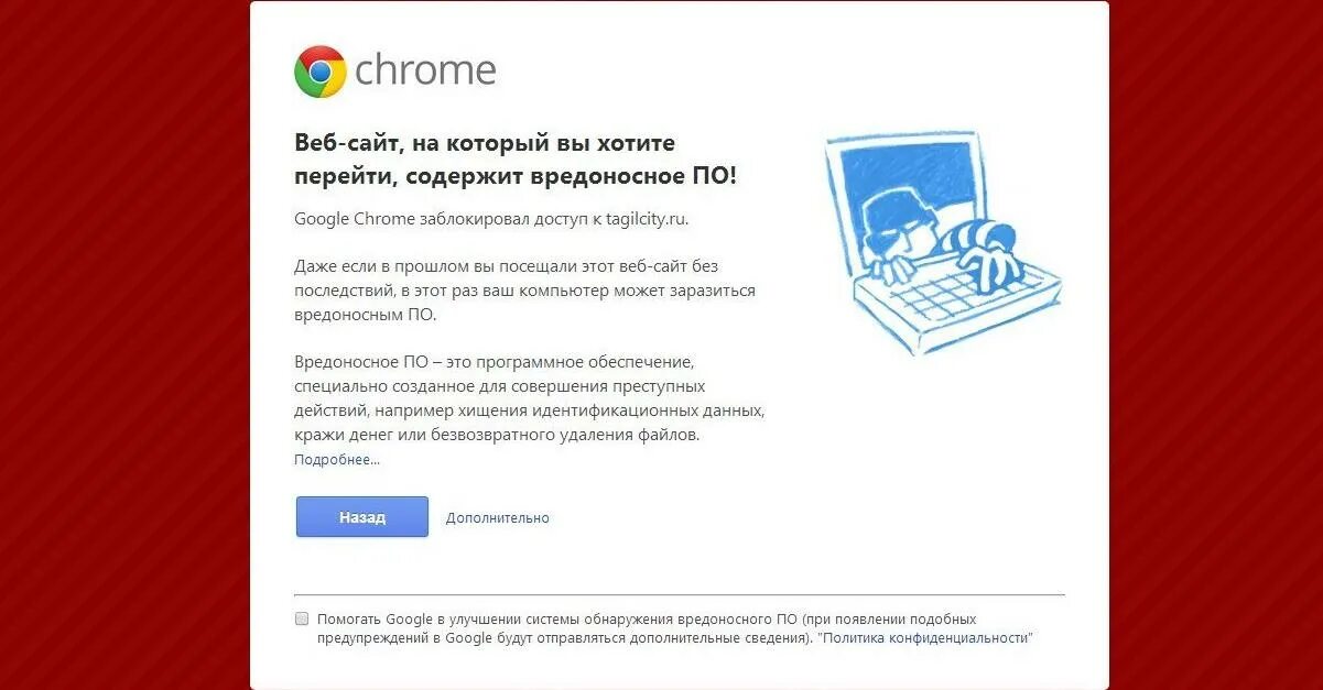Вредоносное приложение заблокировано