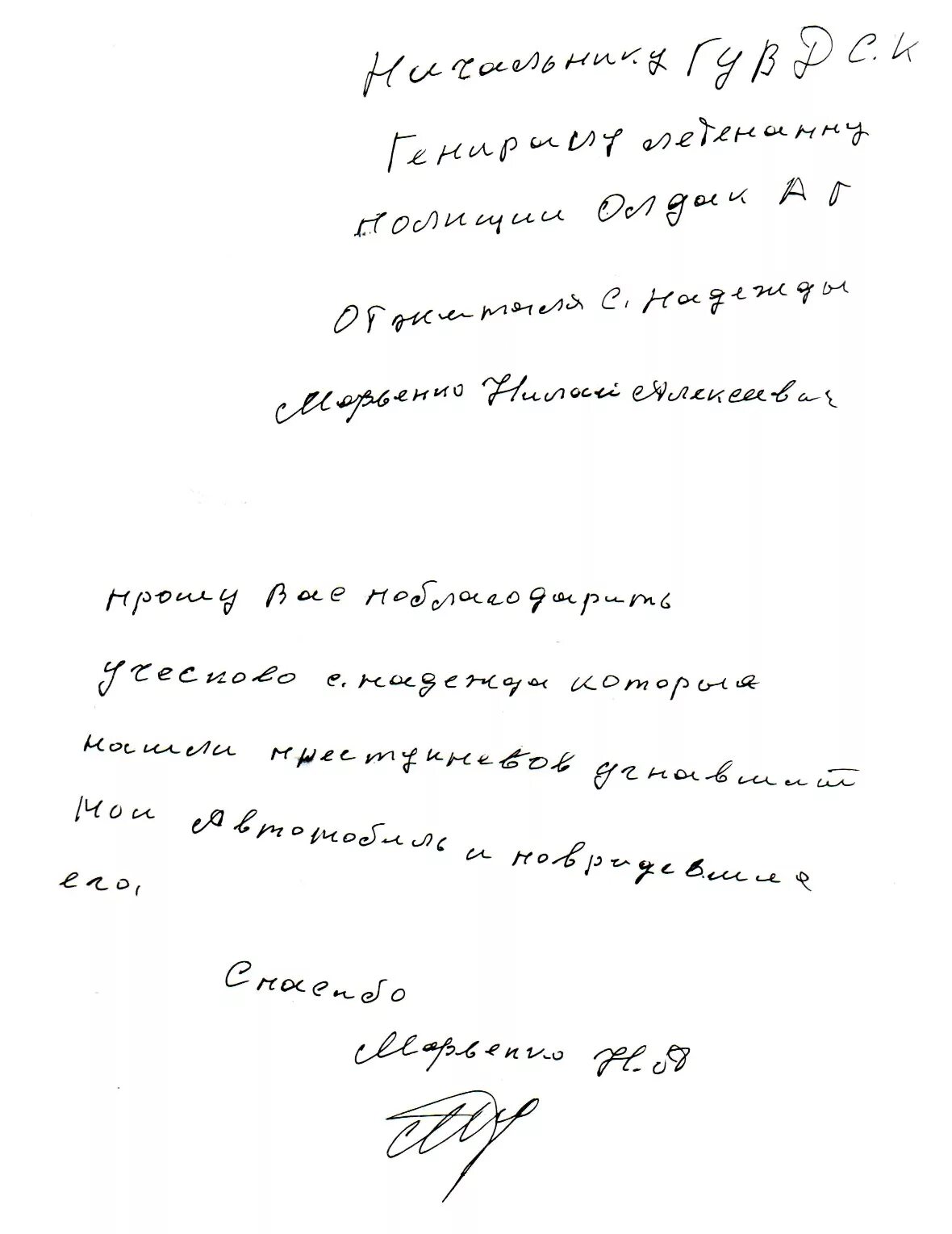 Благодарность участковому. Благодарность участковому полиции. Написать благодарность участковому полиции. Как написать благодарность участковому полиции пример. Благодарность участковому полиции образец.