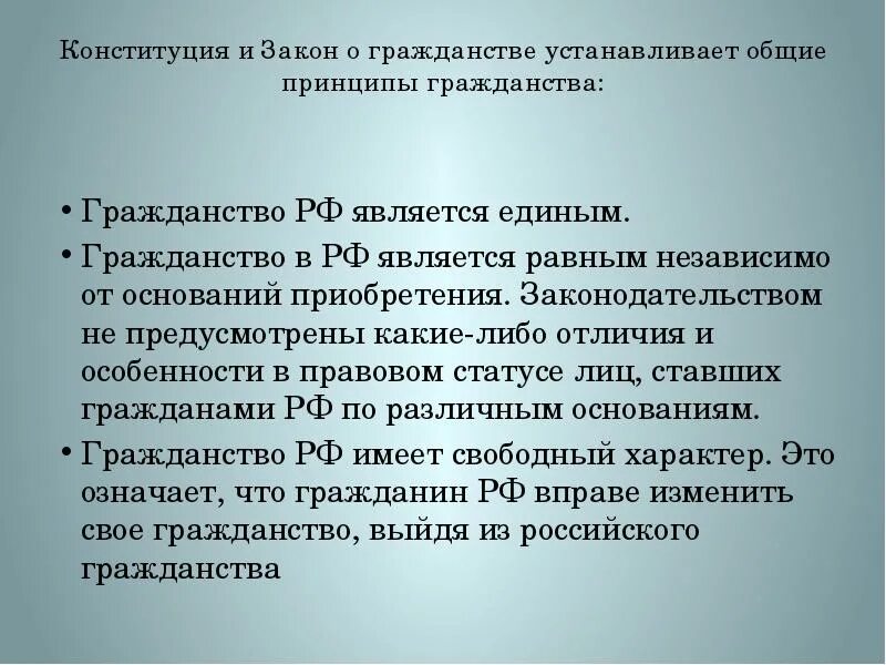 Попросила российского гражданства. Закон о гражданстве. ФЗ "О гражданстве РФ".. ФЗ О гражданстве 2002. ФЗ О гражданстве РФ основные положения.